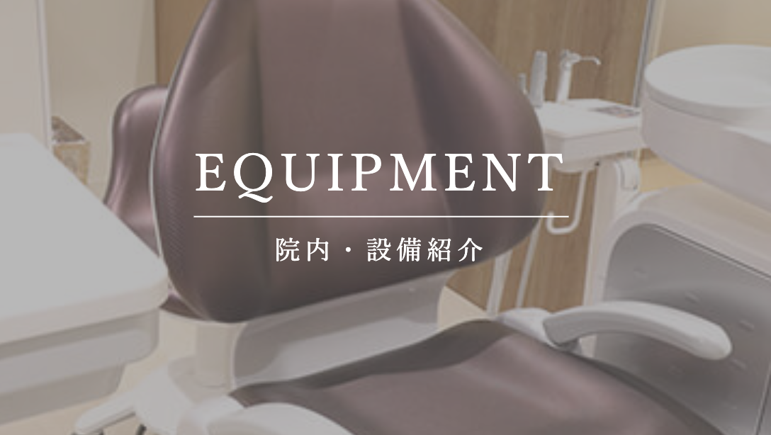 赤坂さくらクリニックの院内設備紹介